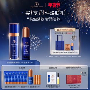【新年礼物】奥古斯汀·巴德—AB面部护理套装抗皱紧致修护