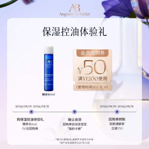 【享20元券】奥古斯汀·巴德—AB精修水2ml试用控油焕肤水杨酸