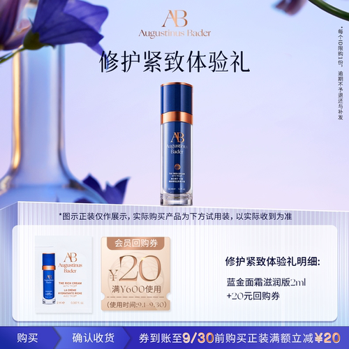 【顺手买一件】奥古斯汀·巴德—AB蓝金面霜体验礼