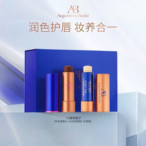 AB唇膏盒子润唇膏保湿修护官方