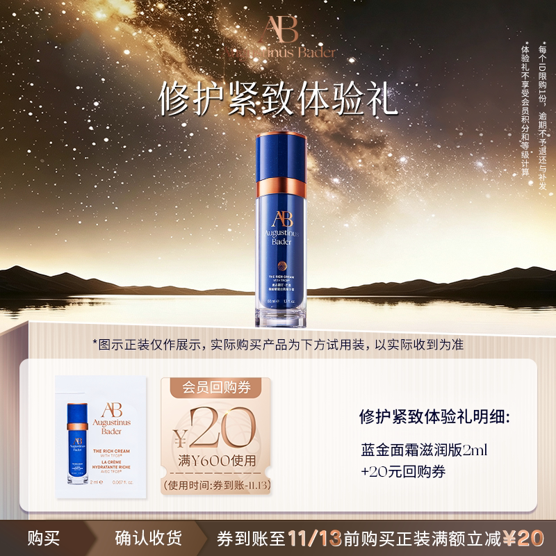 【顺手买一件】奥古斯汀·巴德—AB蓝金面霜体验礼