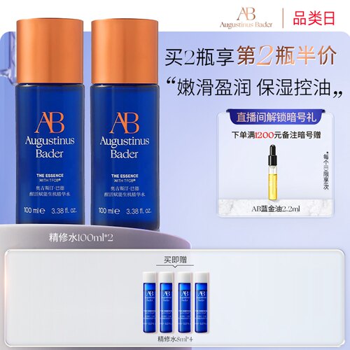 AB精华水保湿控油去角质水杨酸