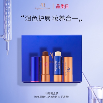 AB唇膏盒子唇膏套装保湿修护
