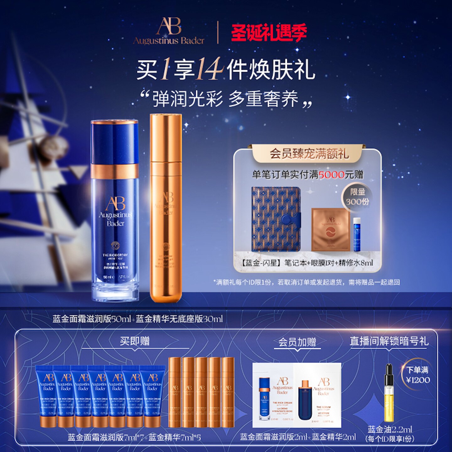 【圣诞礼物】奥古斯汀·巴德—AB蓝金面霜+蓝金精华套组抗皱