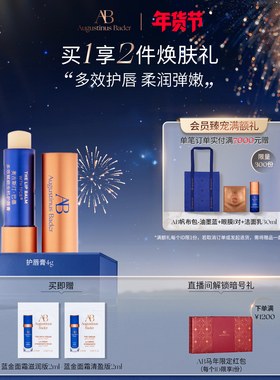 【新年礼物】奥古斯汀·巴德—AB护唇膏保湿修护唇部护理
