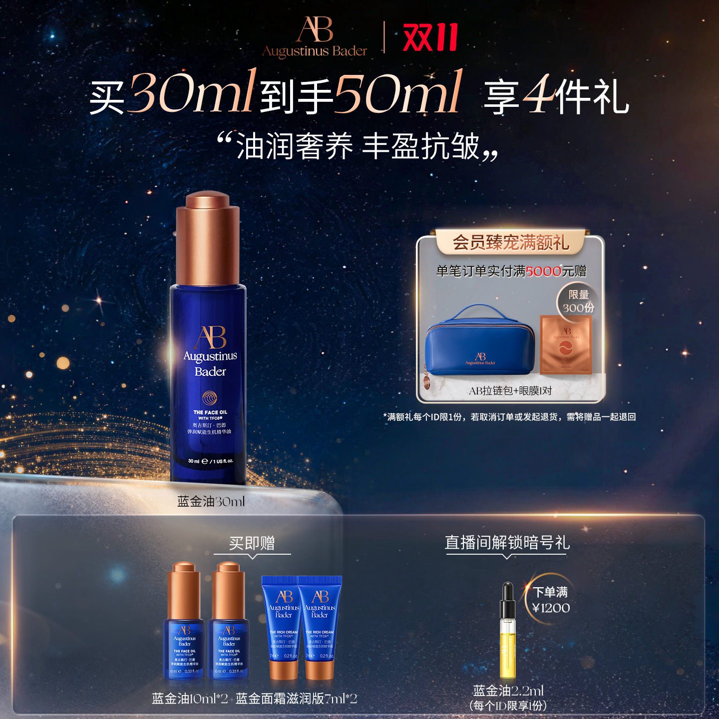 AB蓝金油30ml保湿修护抗皱