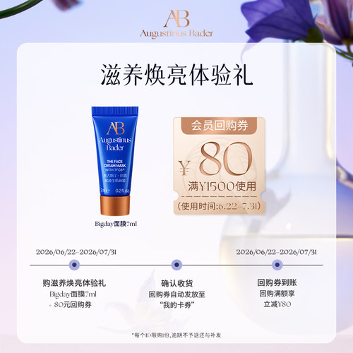 【享80元券】奥古斯汀·巴德—AB Bigday面膜7ml体验试用礼