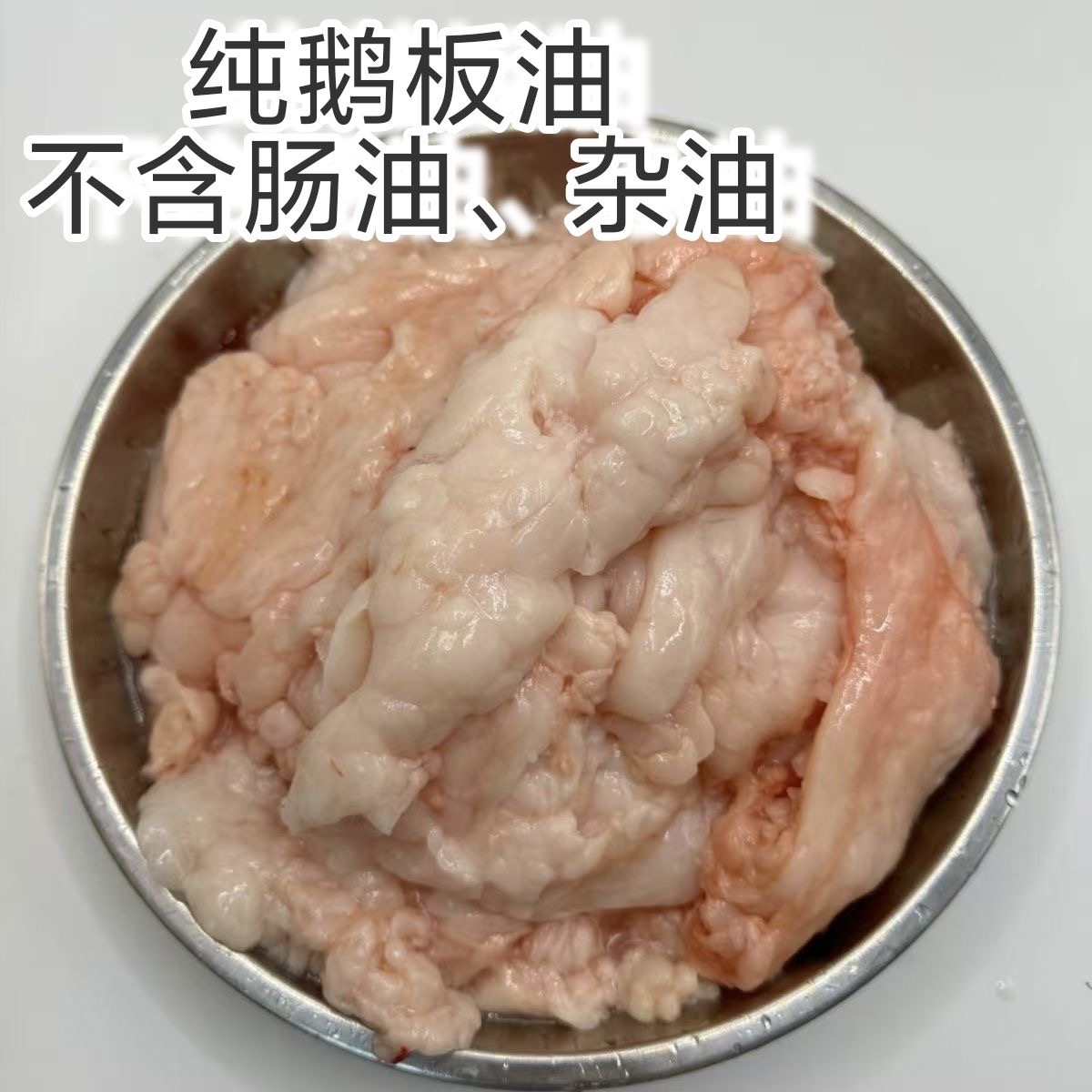 正宗黑棕鹅板油 新鲜生鹅油农家散养大鹅食用鹅油家用商用起酥油