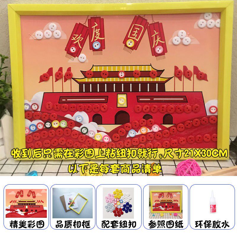 生建料节手工制作材党diy爱国主题作品童画r向党纽扣心带相框