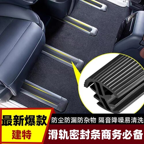 奔驰威霆轨道密封条v260l座椅滑轨防尘条防脏条唯雅诺滑轨装饰