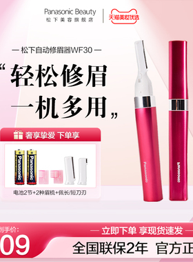 松下电动多功能修眉刀女士用美容修剪安全无残留自动修眉神器WF30