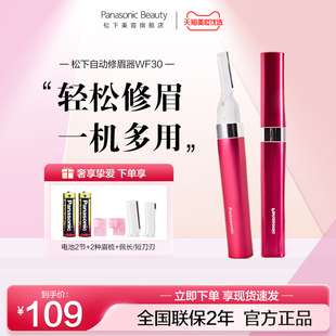 松下电动多功能修眉刀女士用美容修剪安全无残留自动修眉神器WF30