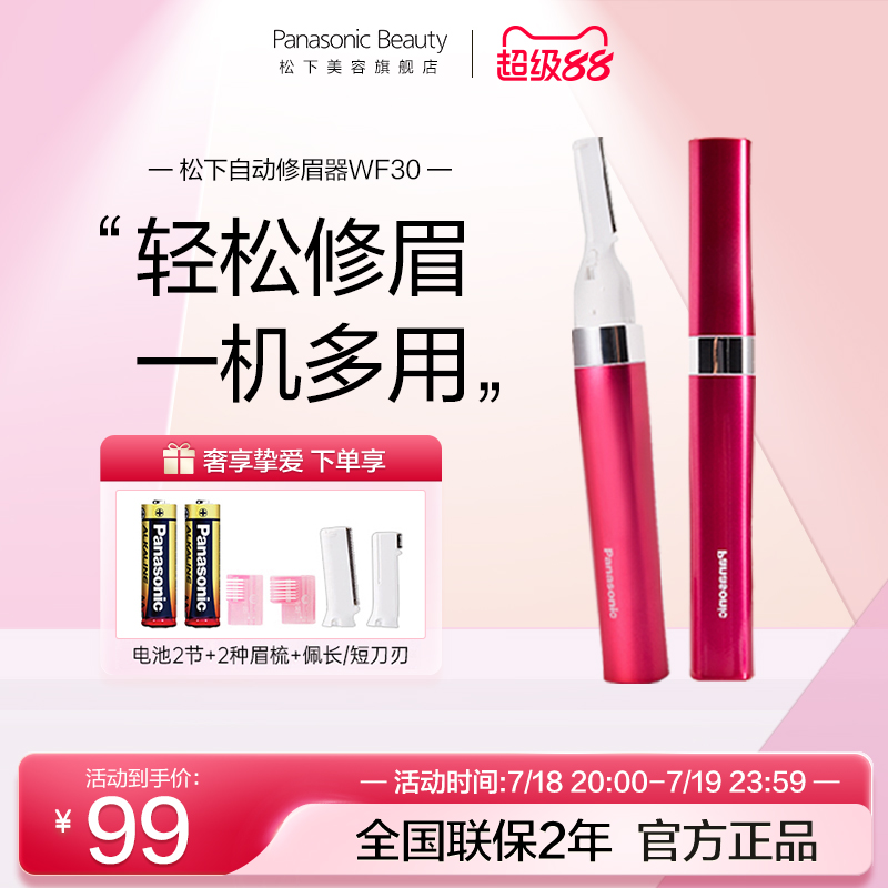 松下电动多功能修眉刀女士用美容修剪安全无残留自动修眉神器WF30