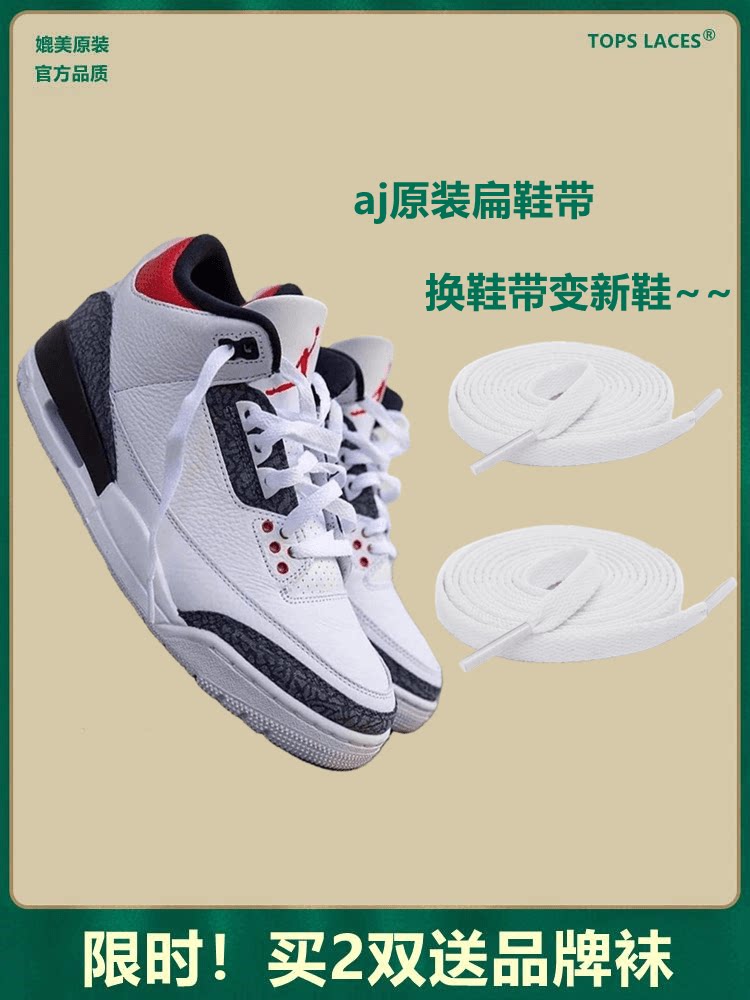 适配aj3aj12火焰红黑水泥白橙北卡蓝叶绿色鞋带高低帮正品鞋带绳