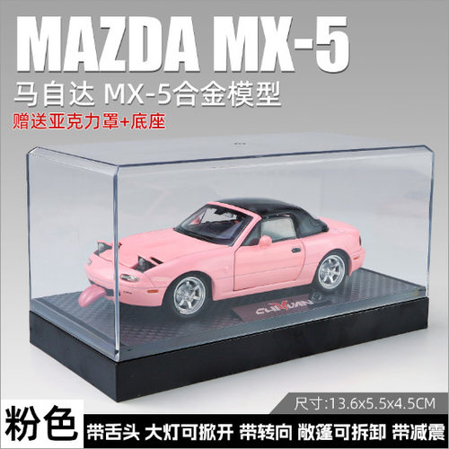 132马自达MX5仿真合金汽车模型