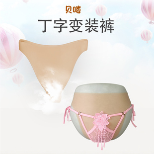 性感暗道硅胶假yin裤 贝喽伪娘穿戴变装 内裤 潮尚性感三角裤 排尿 裤