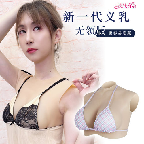 新款无领义乳抖动性感