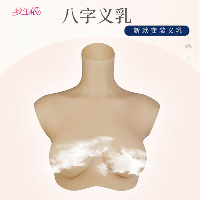 新款义乳外扩抖动亲肤聚拢