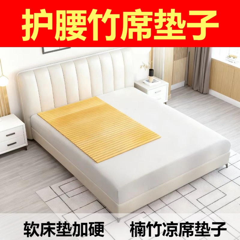 护腰板腰椎间盘突出加硬床板护腰竹垫老人软床垫加硬护腰椎防腰疼
