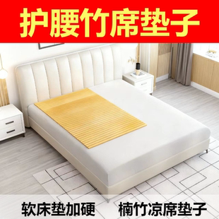 护腰板腰椎间盘突出加硬床板护腰竹垫老人软床垫加硬护腰椎防腰疼