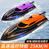 HJ812遥控船高速快艇大马力可下水水上玩具船儿童轮船玩具船模型