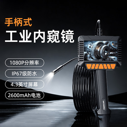 手柄式工业内窥镜1080P高清防水