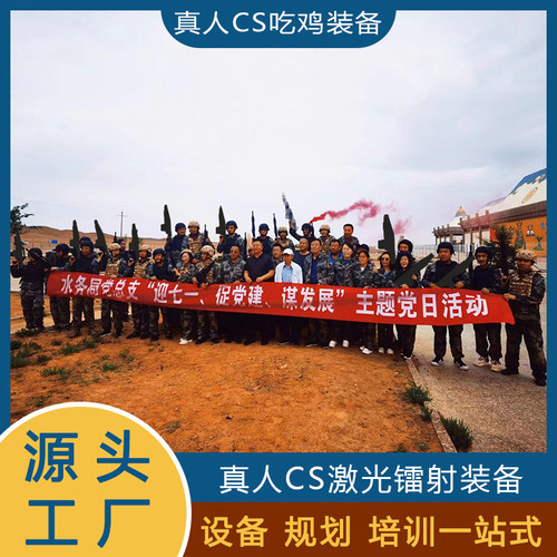 激光镭射对战枪真人CS吃鸡装备