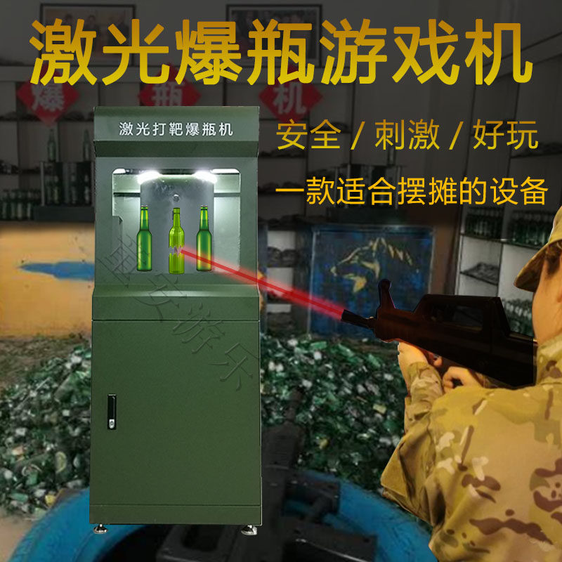 激光打靶爆瓶机红外感应碎瓶机爆瓶游戏定金夜市摆摊射击游乐设备