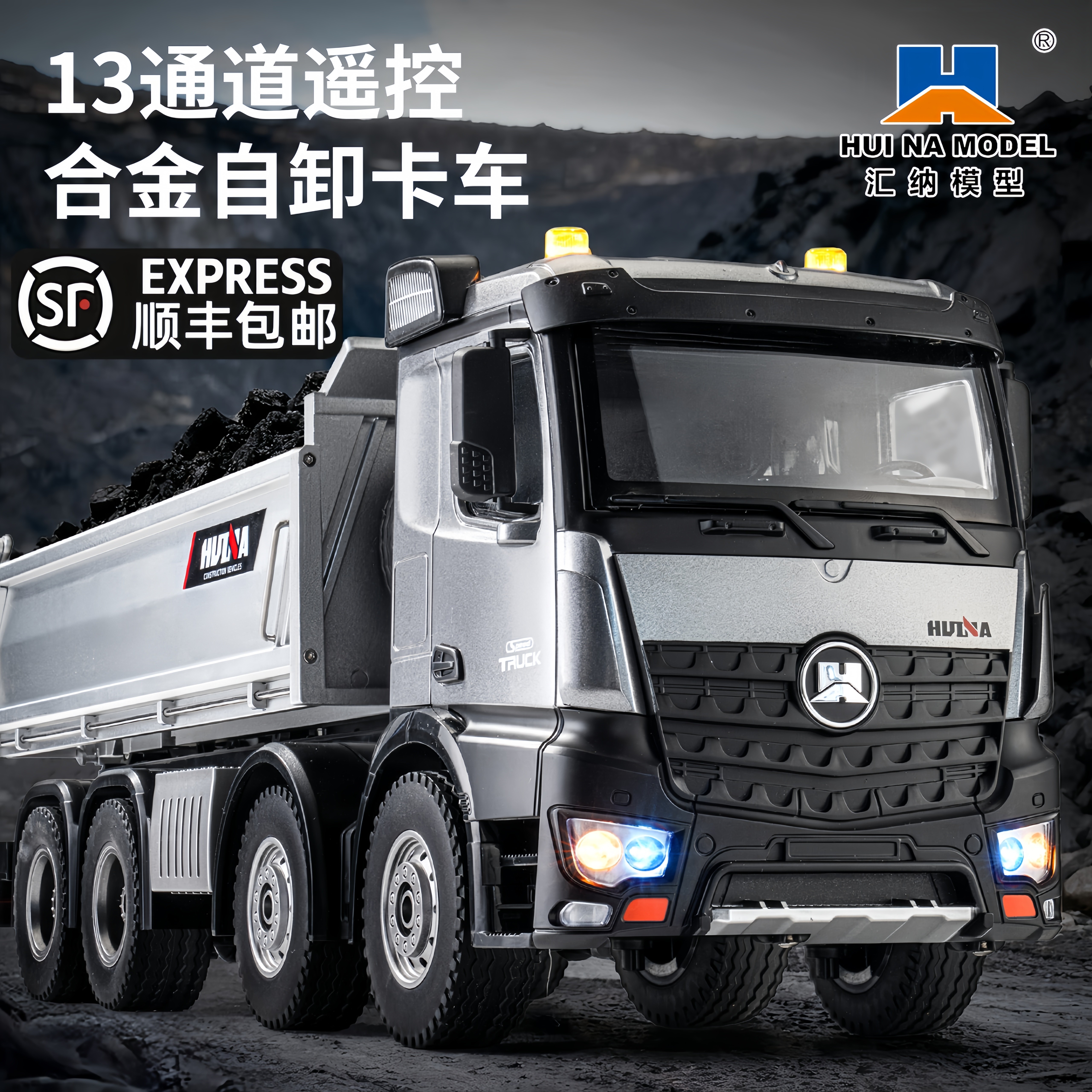 汇纳合金自卸卡车536Pro遥控车