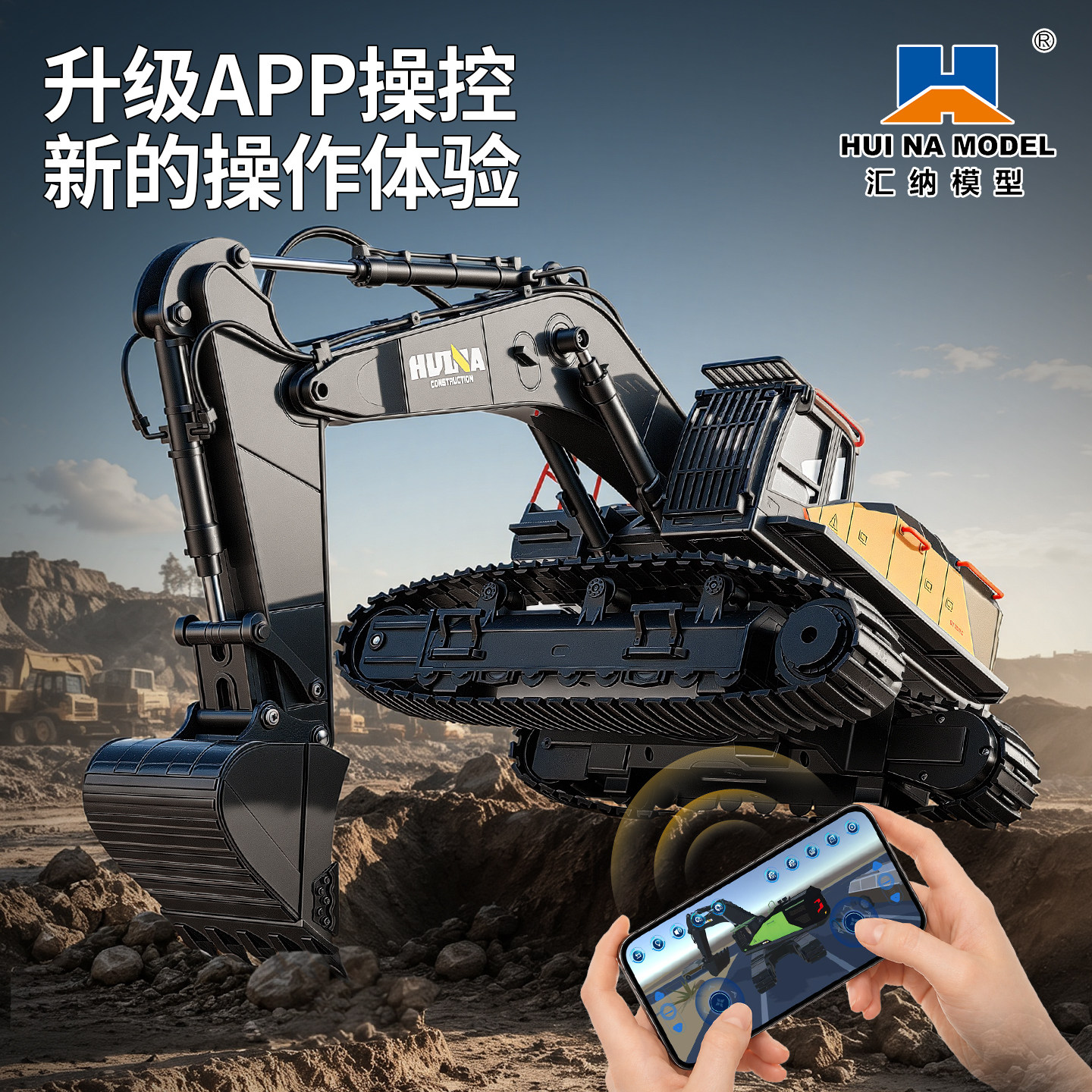 汇纳模型592遥控挖掘机男孩工程车APP操控充电合金工程玩具车