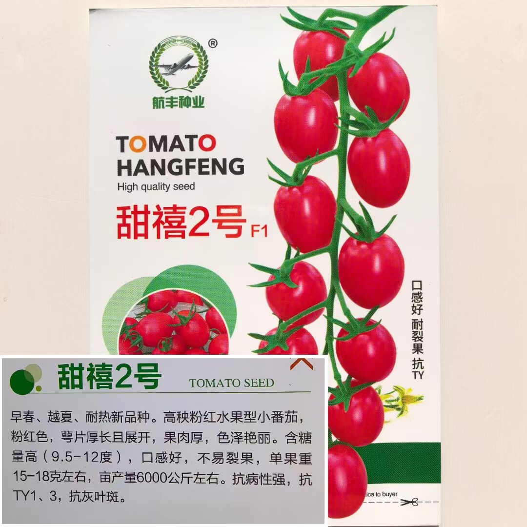 串串红番茄种子樱桃小番茄种子小西红柿水果番茄