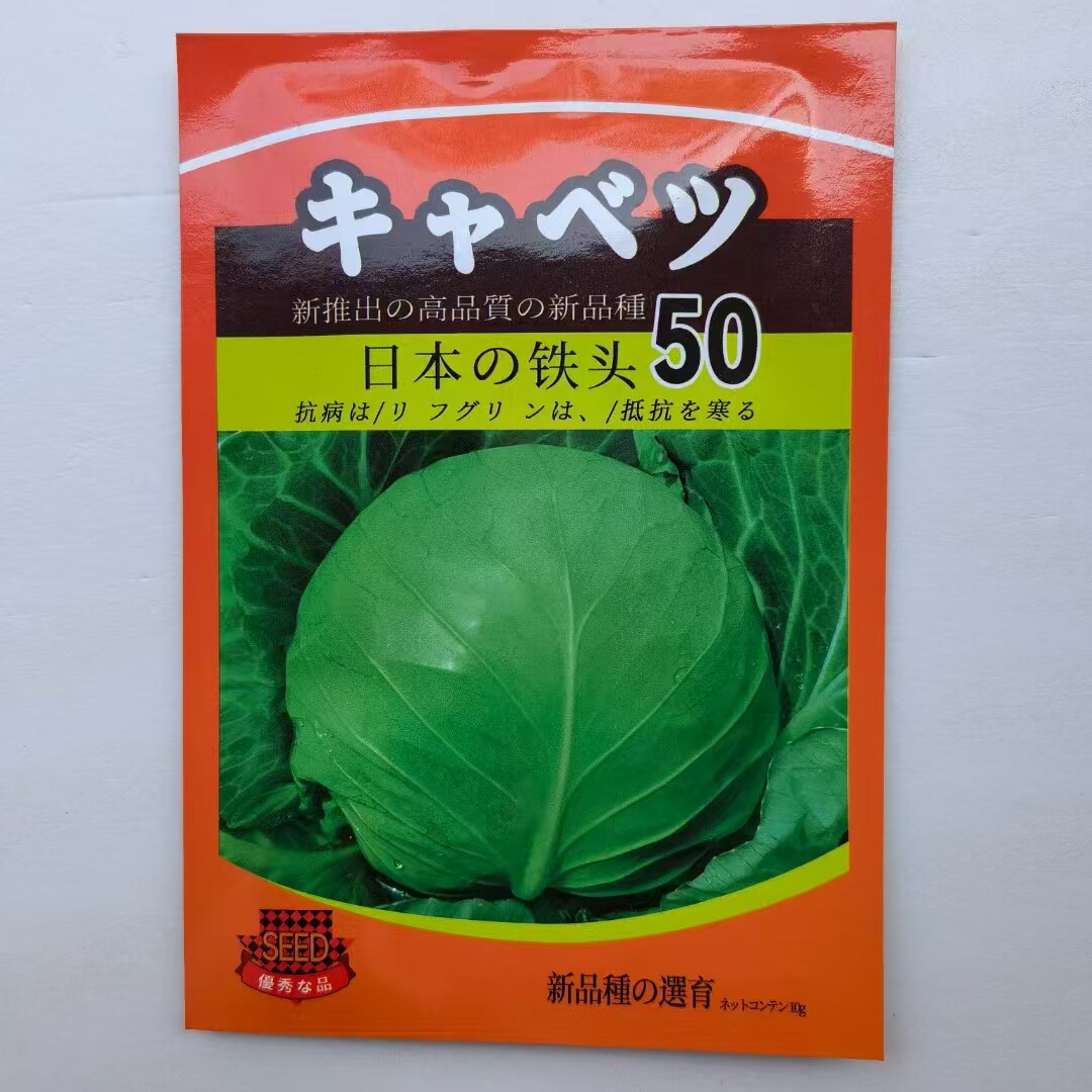 甜天甘蓝种子耐热早熟大头菜种籽春秋播甘蓝种籽农家菜园蔬菜种