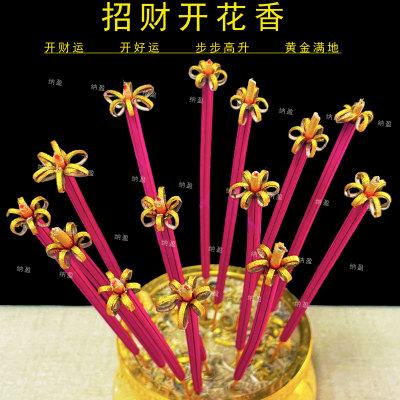 纳盈招财香礼佛香花开富贵开花香