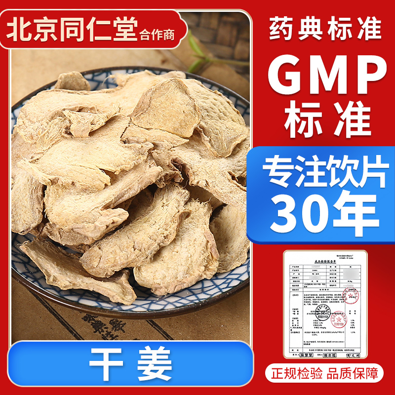 京皖 干姜100g 中药饮片 中药材抓配