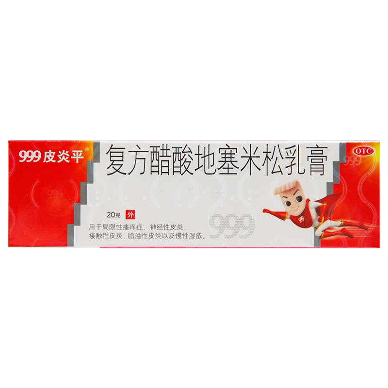 【999】复方醋酸地塞米松乳膏0.075%1%1%*20g*1支/盒