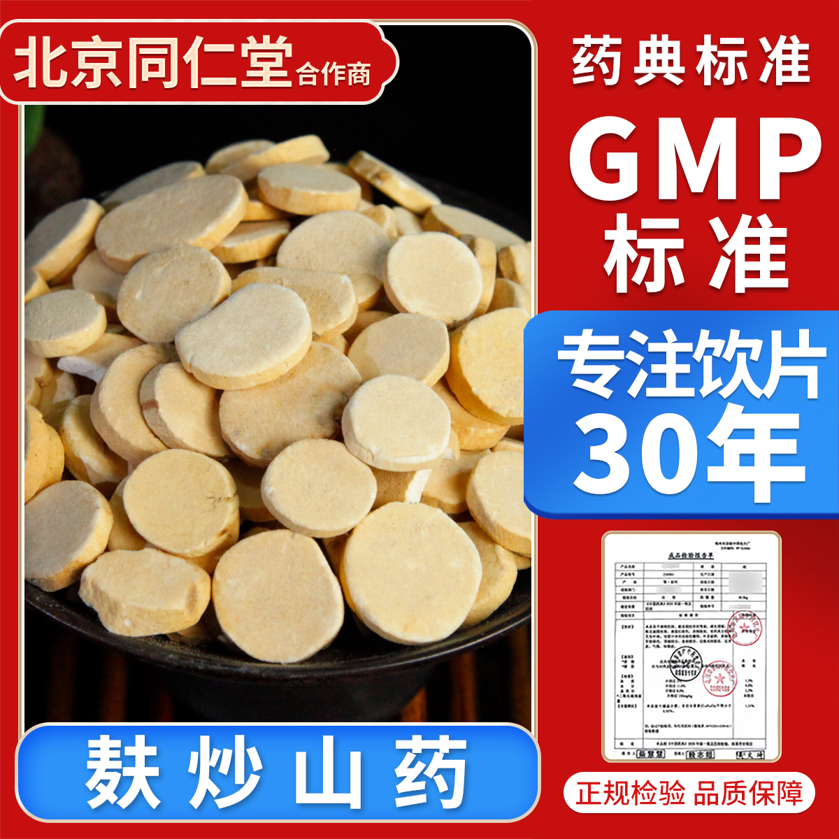 京皖 麸炒山药100g 中药饮片 中药材抓配
