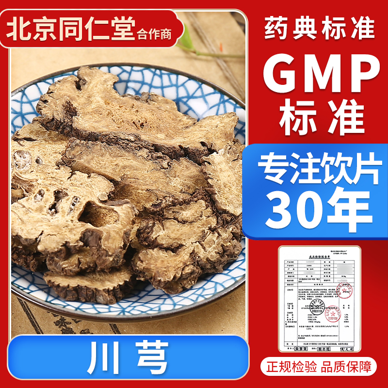 京皖 川芎100g 中药饮片 中药材抓配