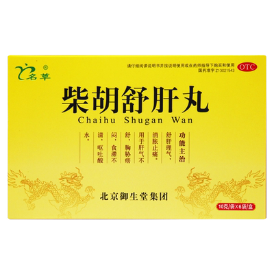 名草 柴胡舒肝丸 10g*6袋/盒 疏肝理气 消肿止痛