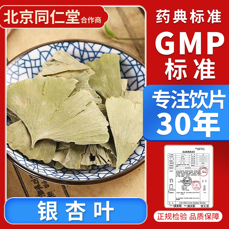京皖 银杏叶100g 中药饮片抓配