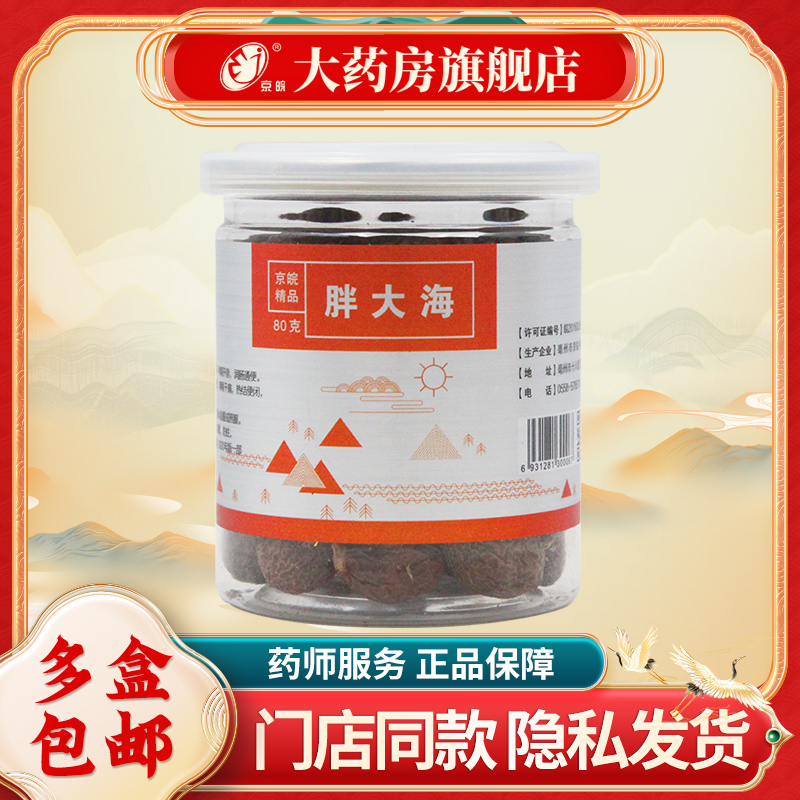 京皖 胖大海 80g精制罐装