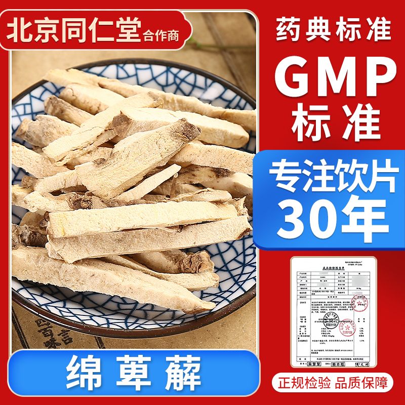 京皖 绵萆薢100g 中药饮片 中药材抓配