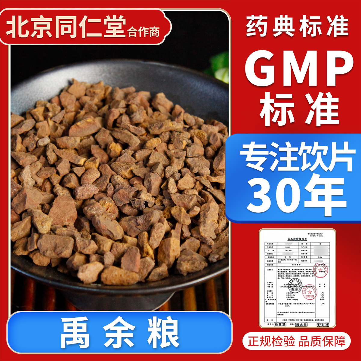 京皖 禹余粮100g 中药饮片抓配