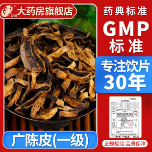 京皖 广陈皮（一级）10g 中药饮片大全 现抓现配 中草药材抓配