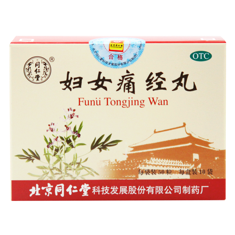 【同仁堂】妇女痛经丸0.18g*500粒/盒活血调经止痛腹痛