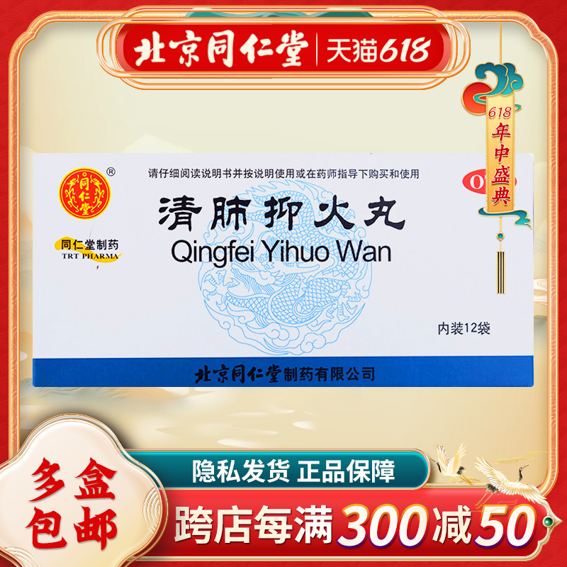 同仁堂清肺抑火丸6g*12袋/盒咳嗽药大便秘结化痰通便咽痛清肺止咳