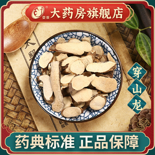 同仁堂 穿山龙100g 中药饮片中药材抓配 中草药材大全 旗舰店正品