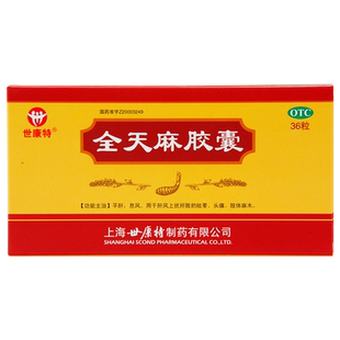 世康特 全天麻胶囊 36粒平肝息风肝风上扰眩晕头痛肢体麻木