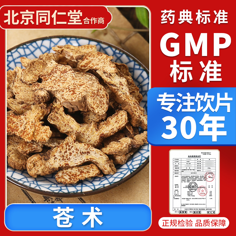 京皖 苍术100g 中药饮片 中药材抓配