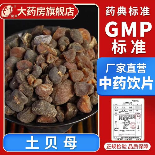 京皖  土贝母100g 中药饮片 中药材抓配