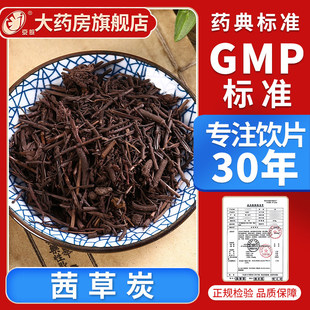 京皖 茜草炭10g 中药饮片 中药材抓配 官方旗舰店正品